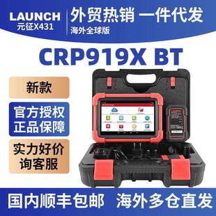 元 CRP919X BT汽车故障诊断仪海外多语言外贸版 LAUNCH 征新款