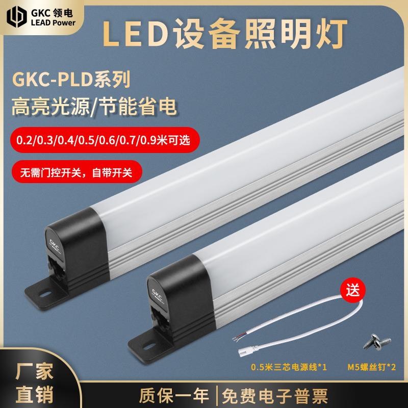 GKC领电LED机柜灯配电柜灯电信柜灯设备照明灯PLD系列220V黑色
