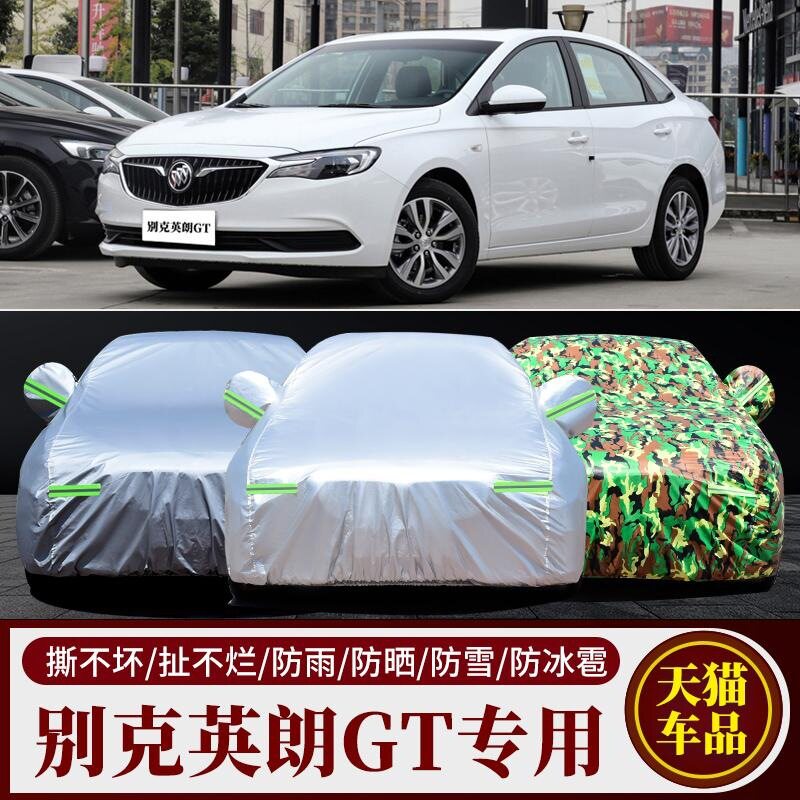 19?18?20款别克英朗GT专用加厚15T汽车衣车罩18T防晒防雨精英版