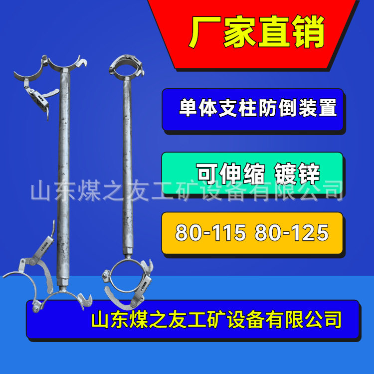 煤矿用钢制单体柱防倒防坠装置