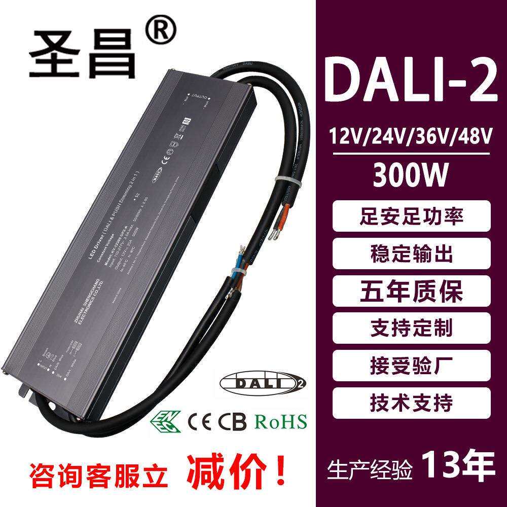 DALI-2认证无闪烁调光平衡恒压300W灰色铝外壳LED驱动电源