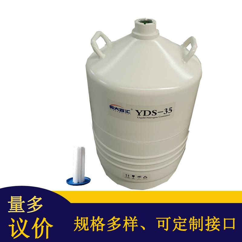 35升50口液氮罐 YDS-35L牛精小工件冷装储存液氮生物容器 气站配