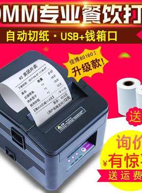 佳博L80180I后厨打印机客如云收银80网口无线厨房打印机