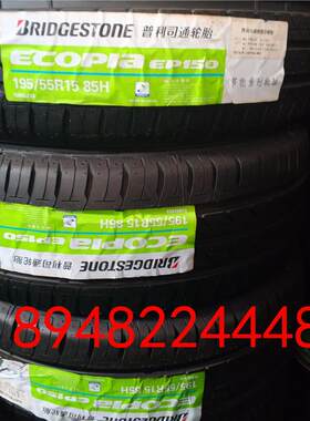 普利司通轮胎165/175/185/195/205/215/55/60/65/70R13R14R15R16