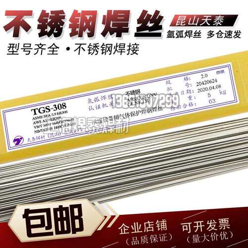 昆山天泰TGS-308L不锈钢焊丝ER308L不锈钢氩弧焊丝SUS304L焊接