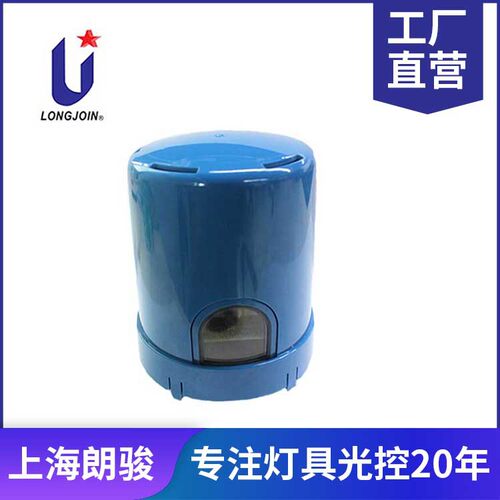 longjoin 新品智慧远程多终端远程控制路灯光控器 光控开关