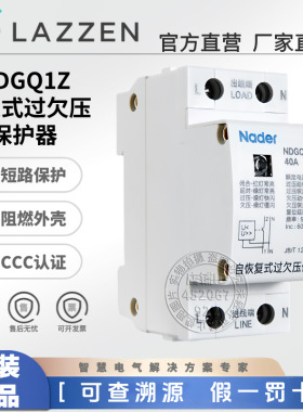 Nader上海良信电器NDGQ1Z-63自复式过欠压保护器1PN家用32A40A80A