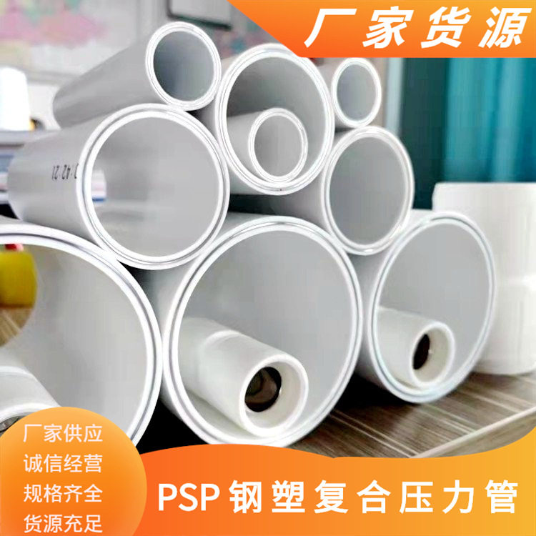 EM-PSP钢塑复合给排水管件