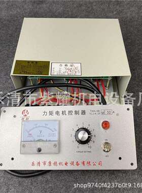 分体式力矩电机控制器TMA-4B-32A三相力矩调速器YLJ-K-3F-32A