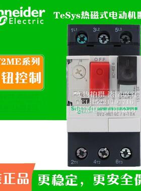原厂马达保护断路器GV2-ME21C 17-23A
