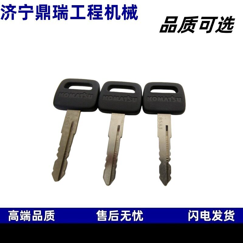 批发原装配件全型号原装驾驶室钥匙大量三一徐工卡特挖掘机