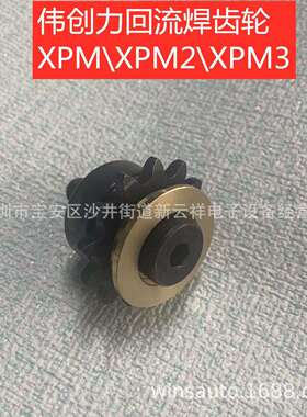 Vitronicssoltec回流焊齿轮伟创力回流焊齿轮XPM-820XPM2XPM3齿轮