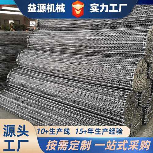 304不锈钢加密型金属网链隧道炉输送网带钢丝传送带201链条式网带