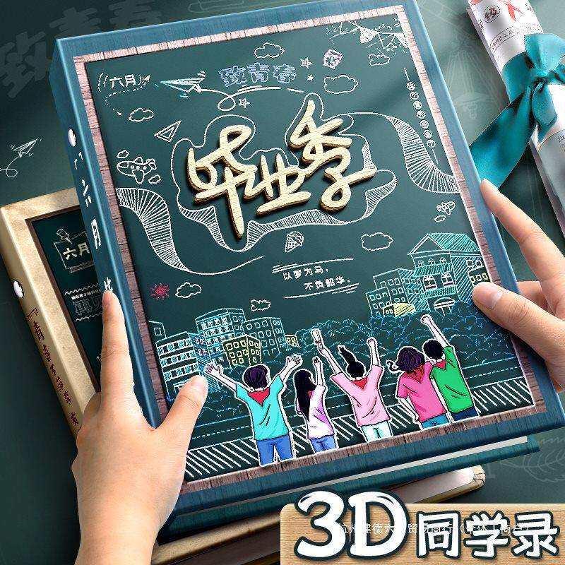 同学录小学生六年级毕业纪念册女生可爱男生版小学初中学生女男孩