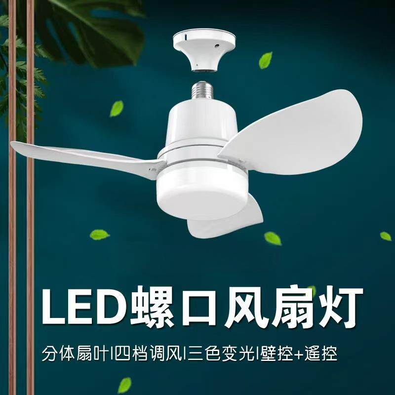 大叶分体扇叶灯四挡调风三色变光强风吊扇灯遥控螺口风扇