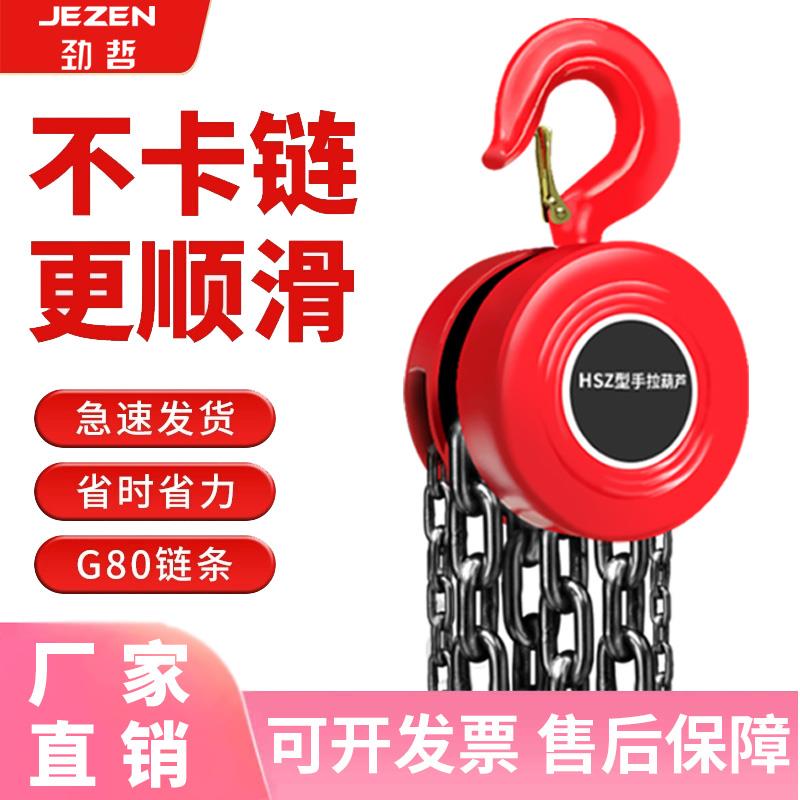 10t手拉葫芦吊葫芦吊钩1吨2吨3T葫芦吊机手动小型hsz圆形起重倒链