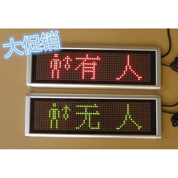 厕所有人无人LED显示屏卫生间有人无人挂牌洗手间感应指示牌