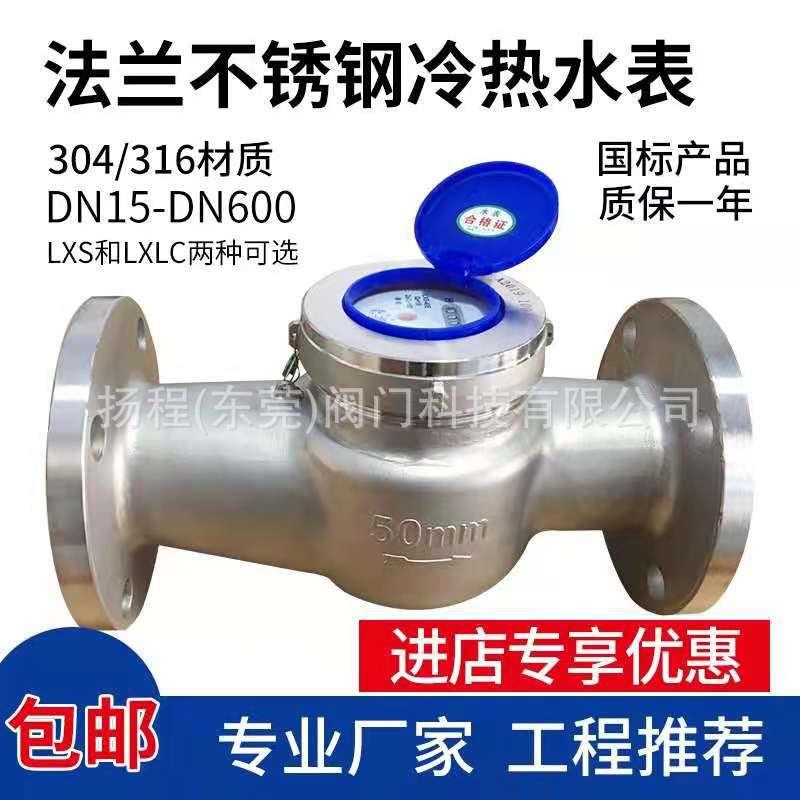 不锈钢法兰水表304工业冷热水室外防腐蚀水表 自来水旋翼可拆水表