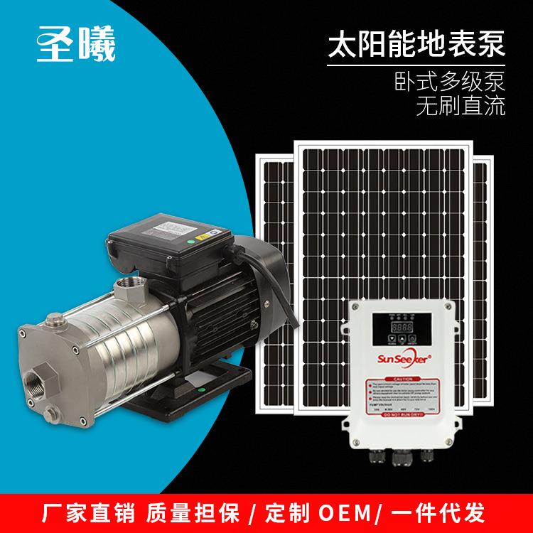 太阳能地表泵卧式多级直流无刷离心泵光伏水泵大功率潜水泵48V72V