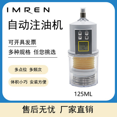智能自动润滑加脂注油器125ML
