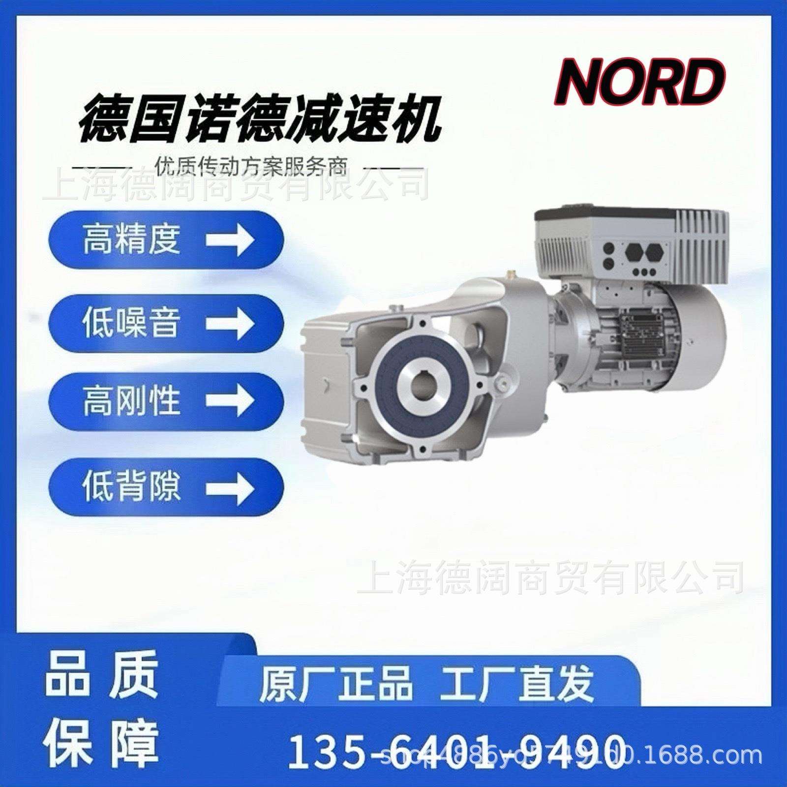 NORD同轴减速机SK 12063AZB-80LP/4 TF诺德0.75KW平行轴减速电机