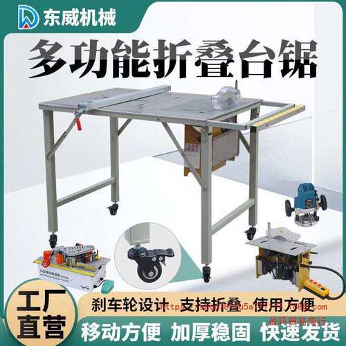 东威锯台木工工作台无尘子母锯专用推台锯多功能折叠台锯一垒德株
