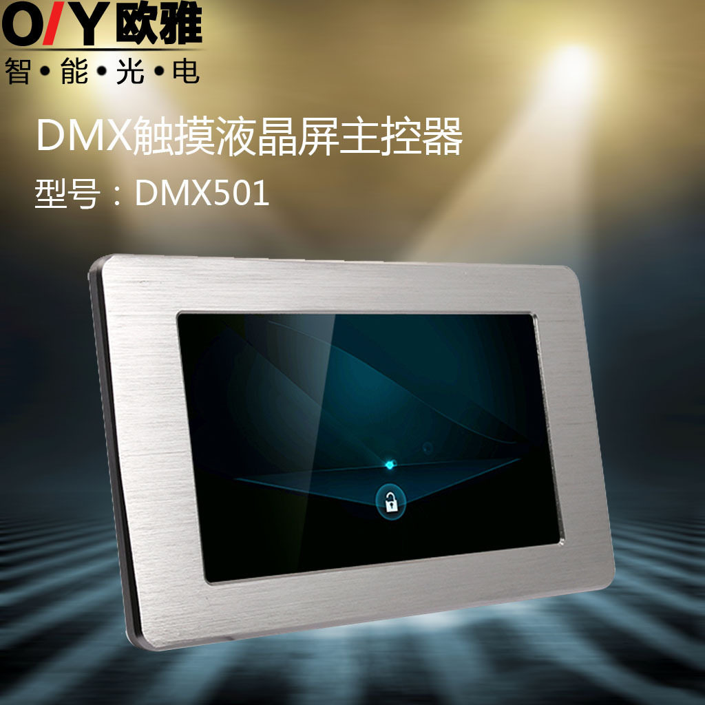 dmx512主控制器智能触摸屏面板灯光控制系统工程舞台灯具控制器