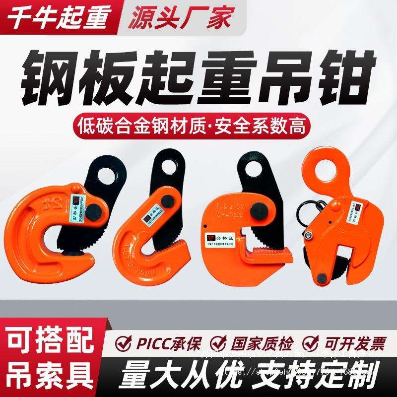 钢板起重钳横吊竖吊L型翻转夹子吊钳槽钢装卸钩吊铁板专用垒德株