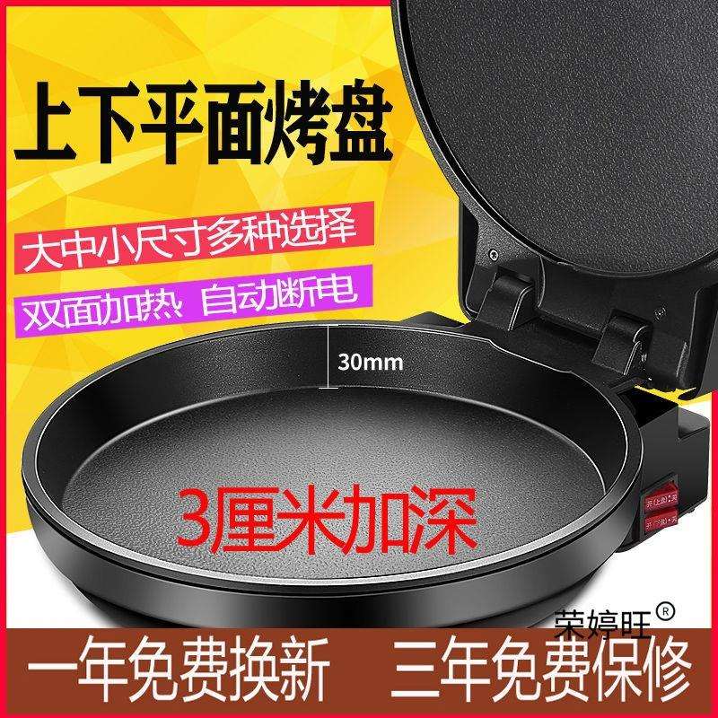 普康老牌子家用双面加热电饼铛自动断电加大加深烙饼锅新款电饼档