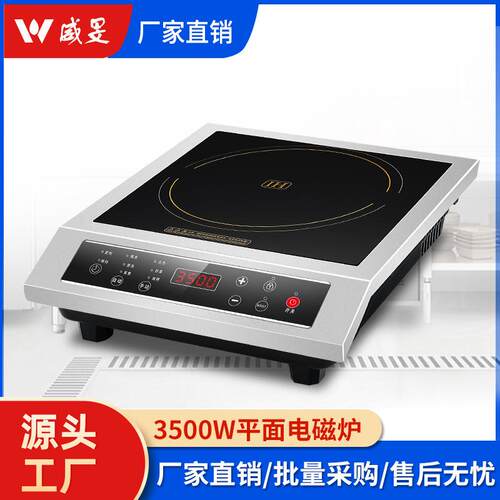 商用商用电磁炉3500W大功率平面定时家用煲汤爆炒炒炉灶厂家