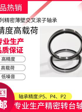 RAU9008 RAU10008 RAU11008 RAU12008 交叉滚子轴承 机器人轴承