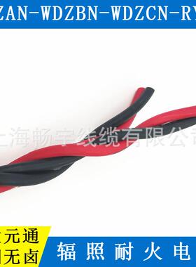 WDZAN-RYJF辐照阻燃耐火 WDZBN低烟无卤绝缘软电线 中大元通线缆