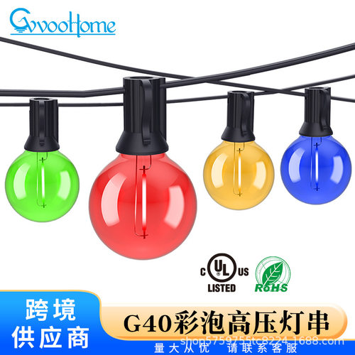 G40高压户外彩灯串批发