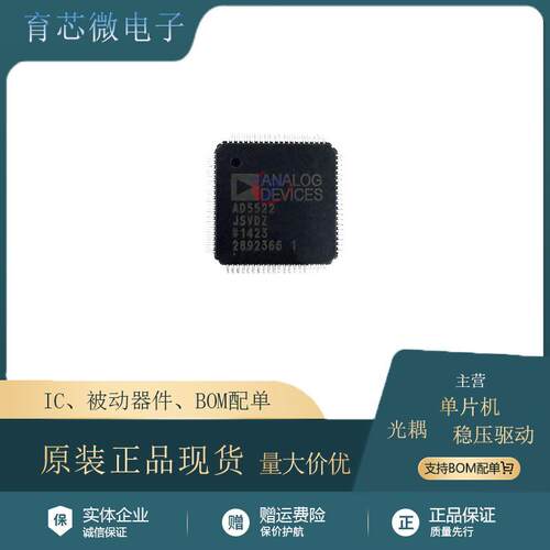 AD5522JSVDZ 封装TQFP80 数模转换器芯片 集成IC 进口原装 现货