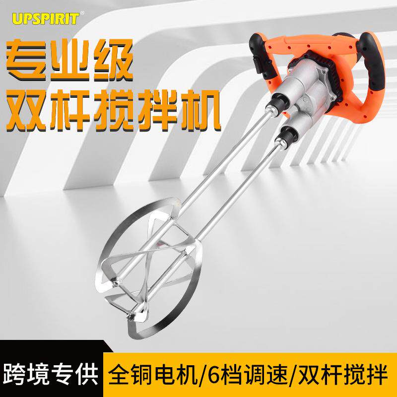 出口手持式工业电动搅拌器油漆腻子水泥混凝土双杆搅拌机电动工具