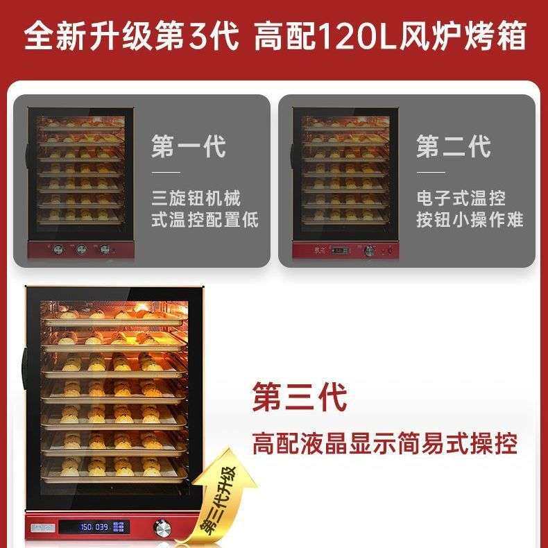 君之风炉烤箱商用大容量120升 多功能热风循环大型私房家用电烤箱