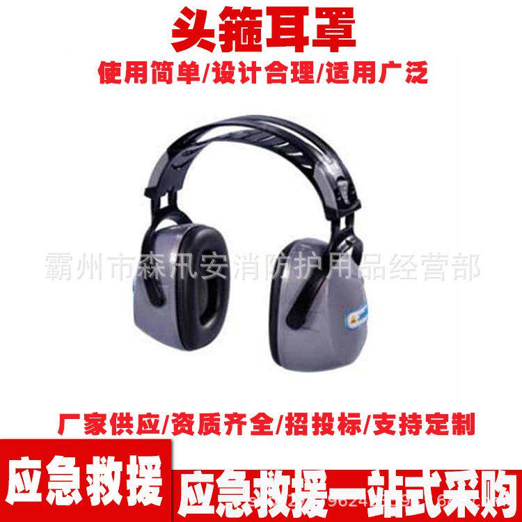工业降噪可调节耳罩头戴式防噪音耳壳头箍听力防护装备
