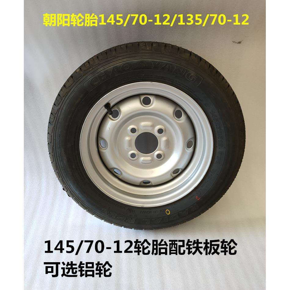 电动四轮车轮胎14570R12朝阳长路虹轮胎电动汽车真空胎钢圈轮毂