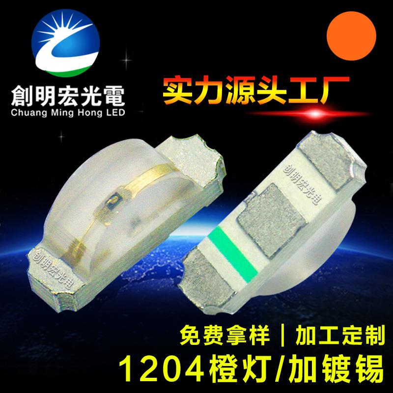 侧贴1204橙光LED发光二级管1206侧面橙灯侧橙色贴片式led灯珠超亮