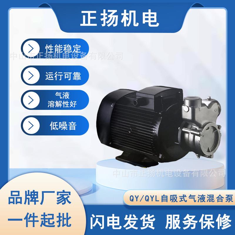 销售南方水泵 QY/QYL自吸式离心泵 气液混合泵 不锈钢混合泵