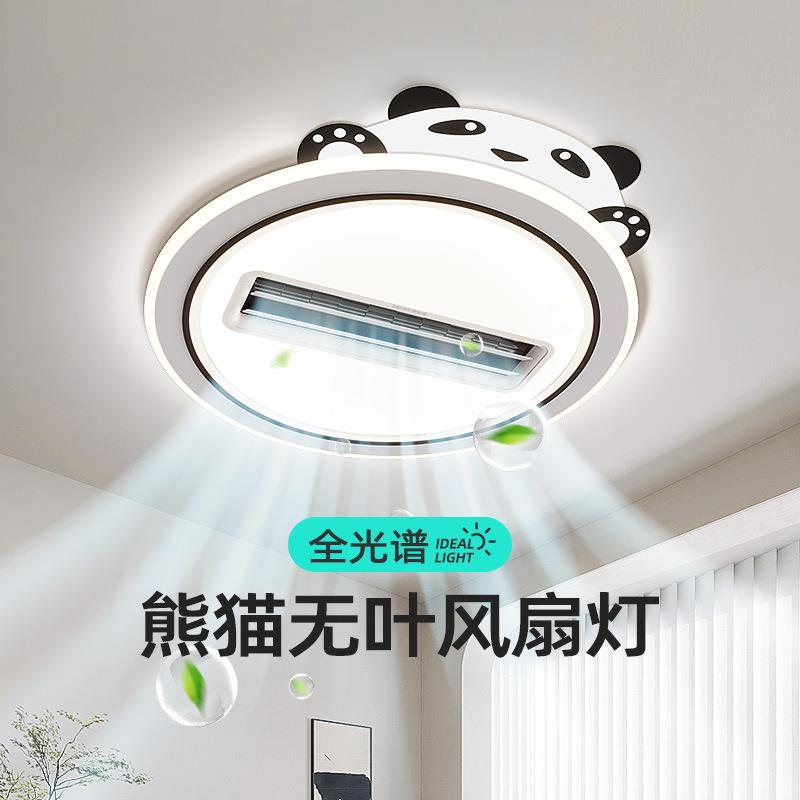 无叶风扇灯吊扇灯熊猫全光谱护眼卧室灯主卧2025新款儿童房吸顶灯