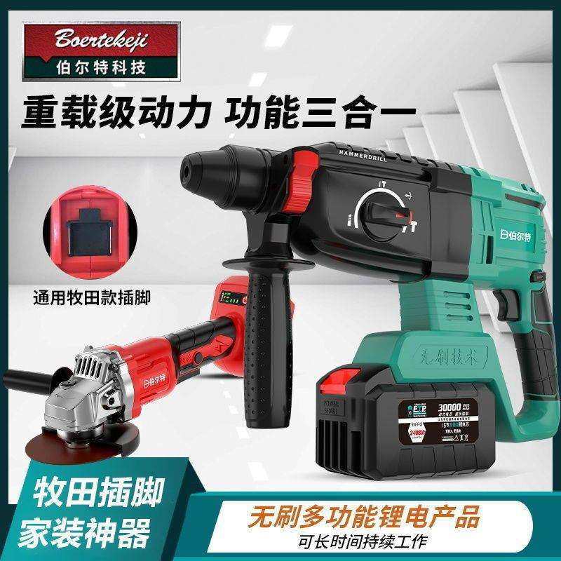 伯尔特MT无刷电锤锂电冲击多功能轻型电镐大功率无线冲击钻充电,鲜花速递/花卉仿真/绿植园艺,割草机/草坪机,淘宝优惠券,粉丝福利购,淘宝优惠卷