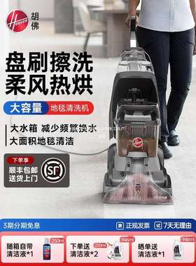 Hoover胡佛地毯布艺专业清洗机器家庭商用酒店台球室清洁抽吸阵果