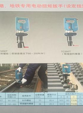原装虎啸电动扭矩定扭扳手TC200T设定扭矩装配铁路地铁专用TC350T