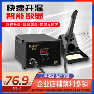 晨洲岛936A电烙铁恒温焊台可调温家用维修焊接工具套装 焊锡****60W