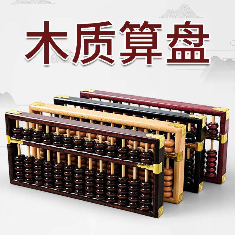 传统老式算盘13档7珠算盘木制实木小学生二年级数学珠心算成人大