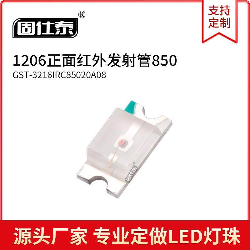 1206红外发射管850NMLED灯珠超高亮14mil贴片发光二极管厂家直销
