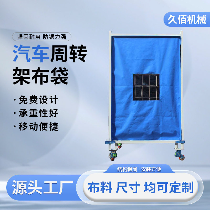 汽车配件周转车耐磨分格布袋