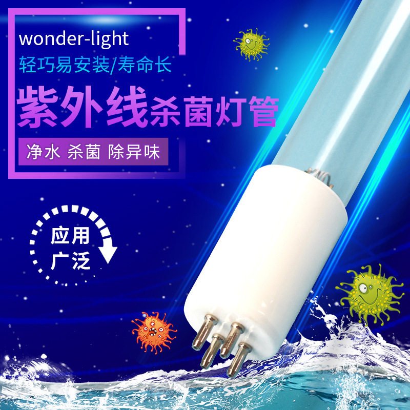 现货经销紫外线杀菌灯管 家用便携式杀毒灭菌灯管 紫外灯UV杀菌灯
