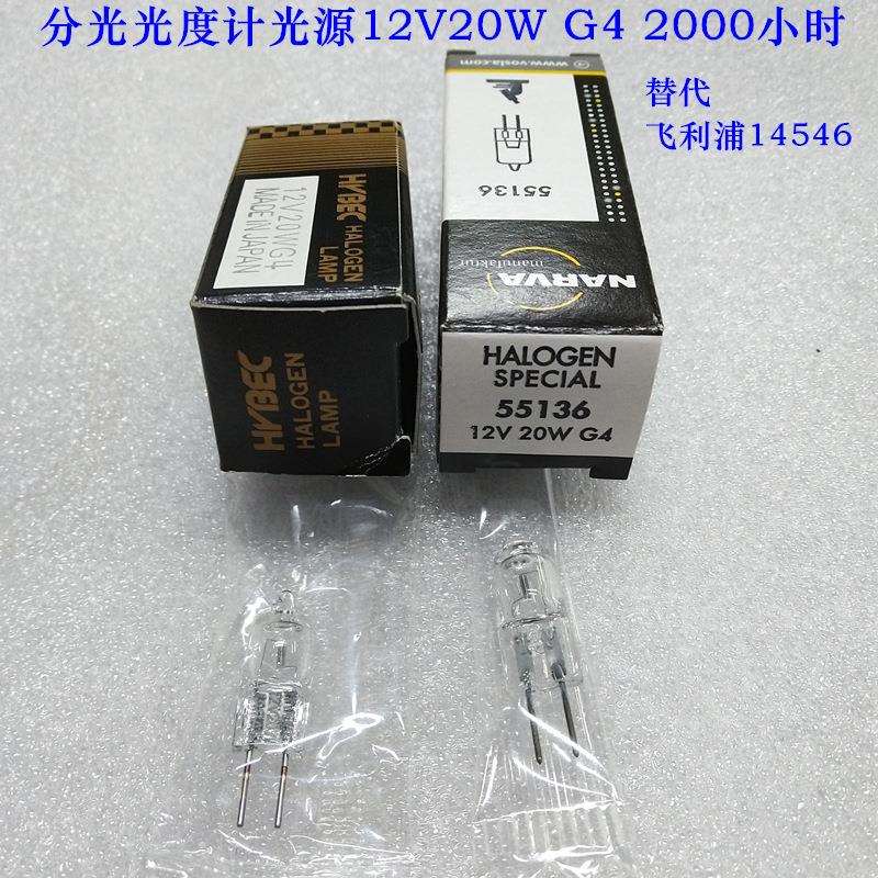 NARVA利华卤素灯泡55136 12V20W G4竖丝替代14546分光光度计光源